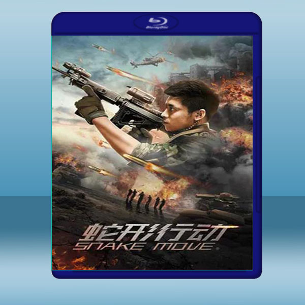 蛇形行動 (2020) 藍光25G:圖片 2