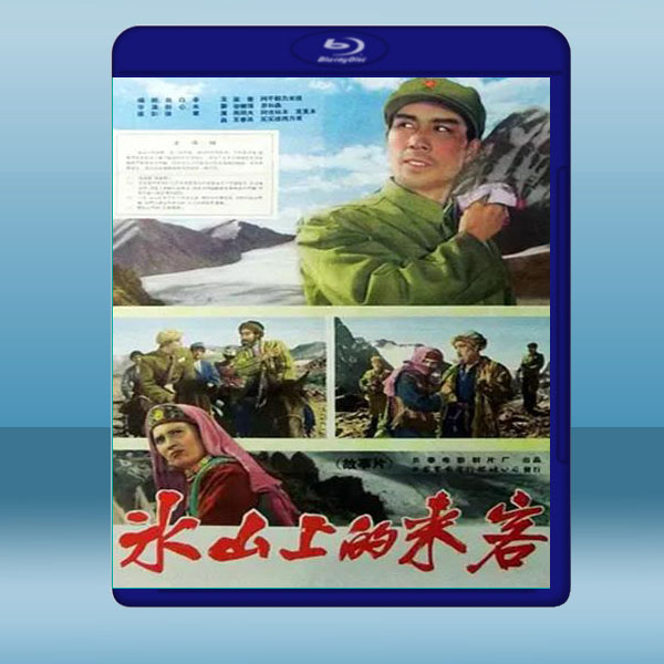 冰山上的來客 (1963) 藍光25G:圖片 2
