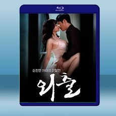 郊遊的企圖/外出 (2015) 藍光25G
