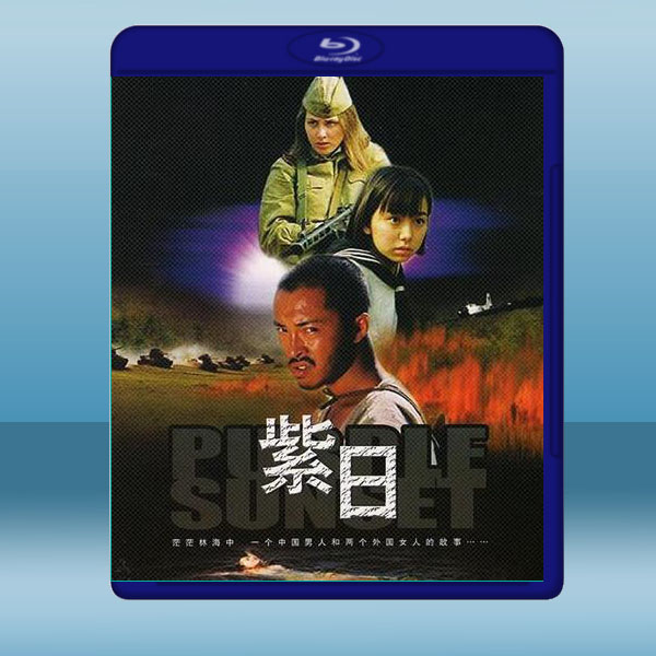紫日 (2001) 藍光25G:圖片 2