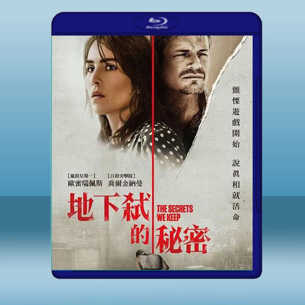 地下弒的秘密 The Secrets We Keep (2020) 藍光25G:圖片 2