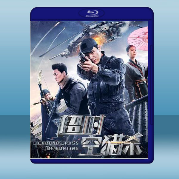 超時空獵殺 (2020) 藍光25G:圖片 2