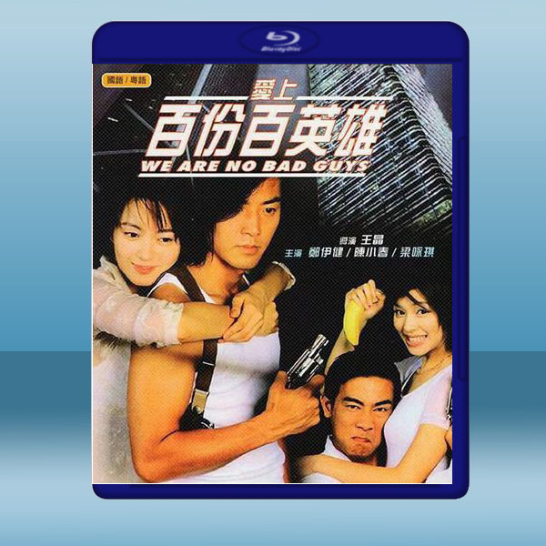 愛上百份百英雄 (1997) 藍光25G:圖片 2