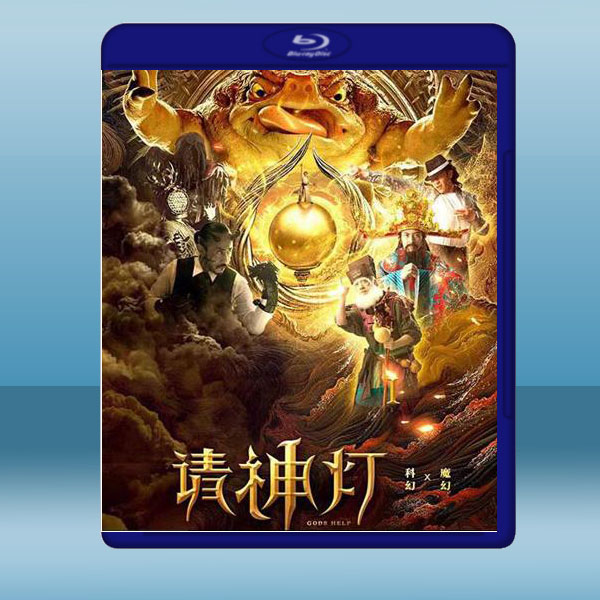 請神燈 (2020) 藍光25G:圖片 2