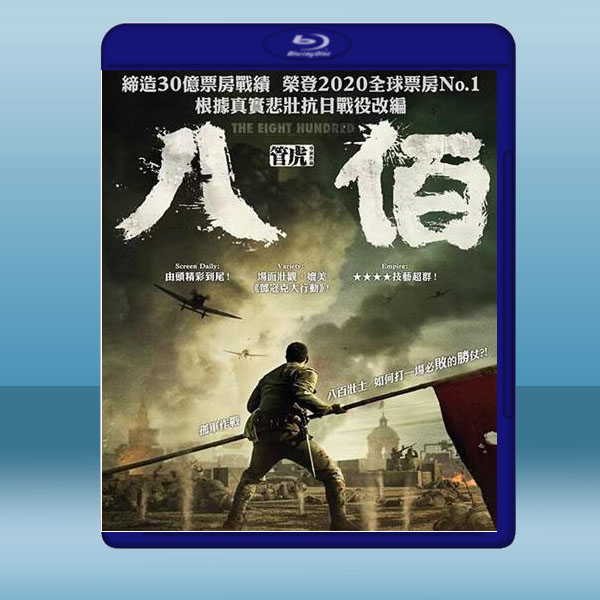 八佰 (2020) 藍光25G:圖片 2
