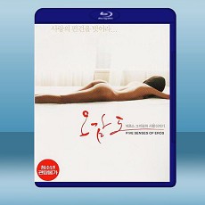 五感圖  (2009) 藍光25G