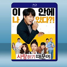 因爲愛  (2017) 藍光25G