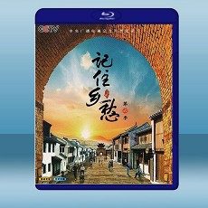 記住鄉愁 第6季 (2碟) (2020) 藍光25G
