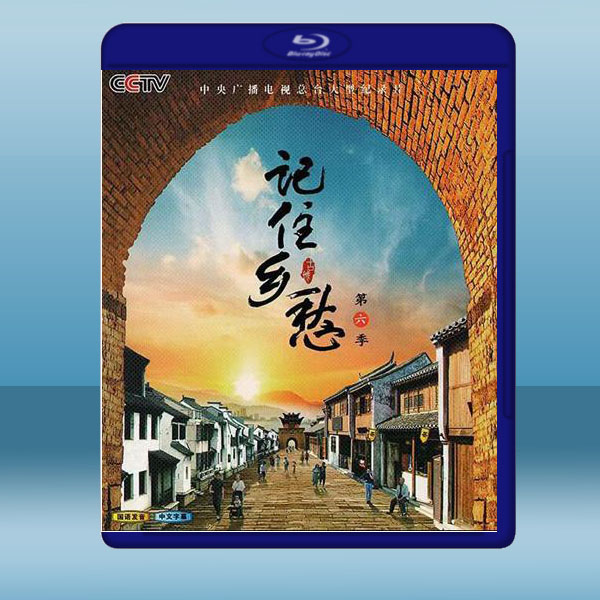記住鄉愁 第6季 (2碟) (2020) 藍光25G:圖片 2