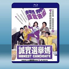 政客誠實中/誠實選舉媽  (2020) 藍光25G