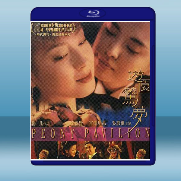 遊園驚夢 (王祖賢/宮澤理惠) (2001) 藍光25G:圖片 2