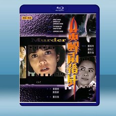黃蜂尾後針 (鄭裕玲/劉松仁) (1993) 藍光25G