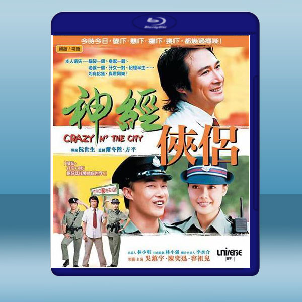 神經俠侶 (陳奕迅/吳鎮宇) (2005) 藍光25G:圖片 2