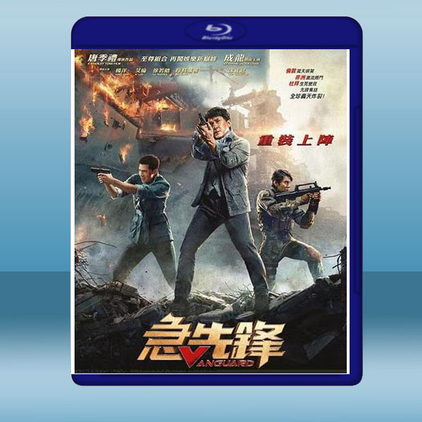 急先鋒 (成龍) (2020) 藍光25G:圖片 2