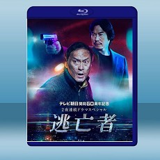 逃亡者  (2020) 藍光25G