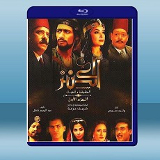 寶藏：現實與神話 El-Kanz: El-Haqiqah wa el-Khayal (2017) 藍光25G
