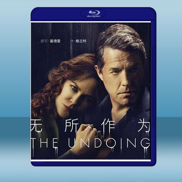 無所作為 The Undoing (2碟) 藍光25G:圖片 2