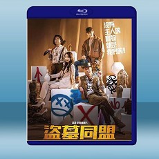 盜墓同盟  (2020) 藍光25G