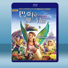 巴亞拉魔幻冒險 Bayala: A Magical Adventure (2019) 藍光25G