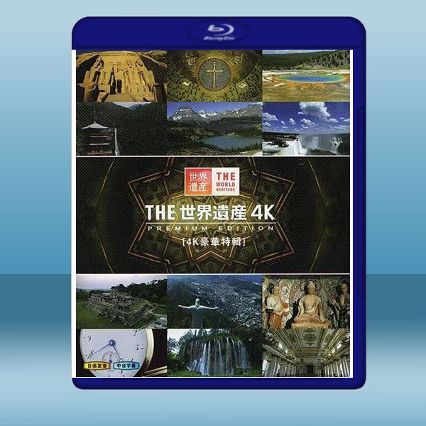 這世界遺產/THE 世界遺產 (2碟) (2014) 藍光25G:圖片 2