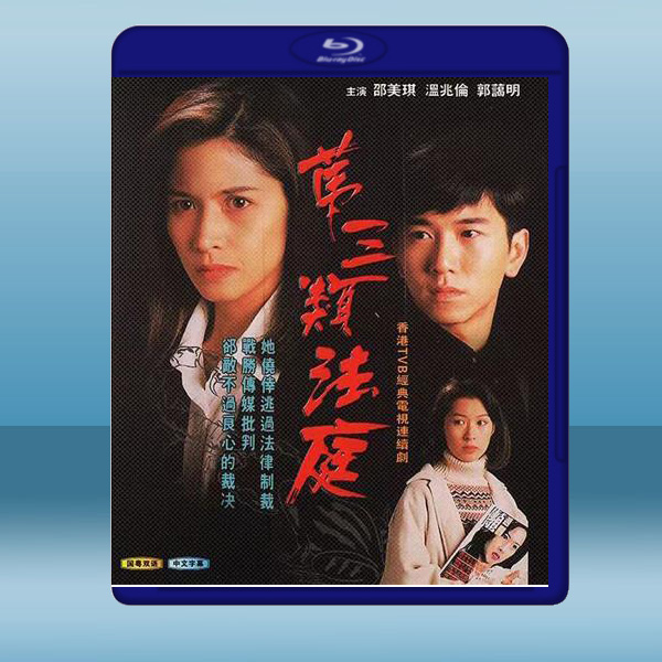 第三類法庭 (2碟) (1994) 藍光25G:圖片 2