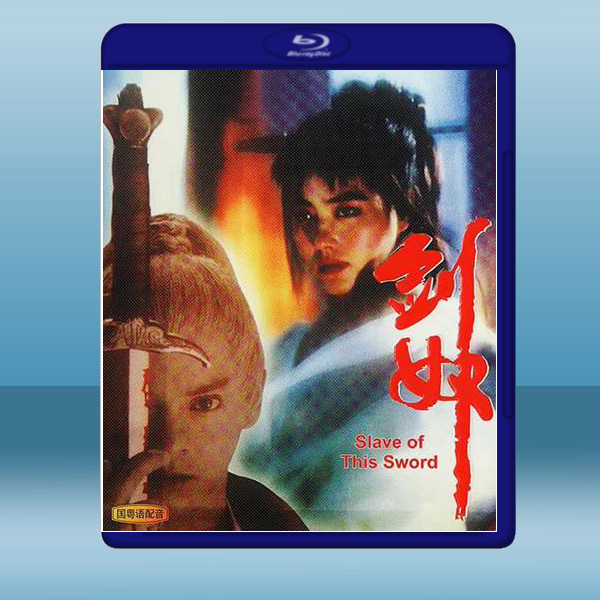 劍奴 (1993) 藍光25G:圖片 2