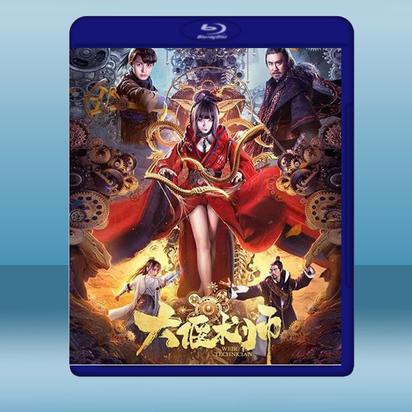 大偃術師 (2020) 藍光25G:圖片 2