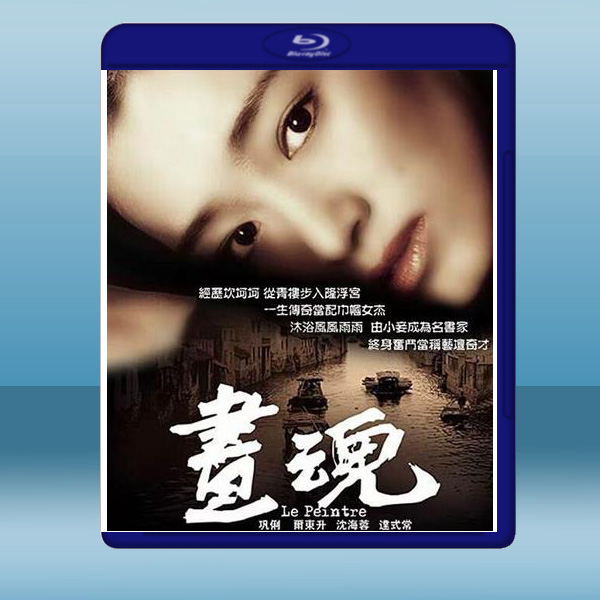 畫魂 (1994) 藍光25G:圖片 2