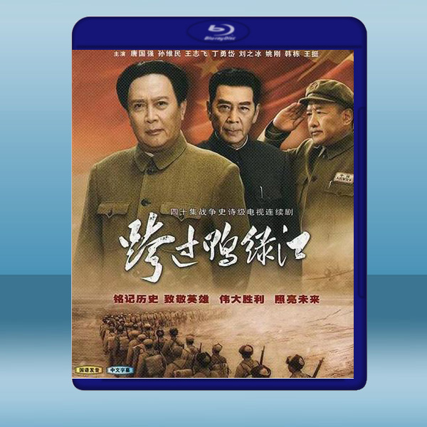 跨過鴨綠江 (2碟) (2020) 藍光25G:圖片 2
