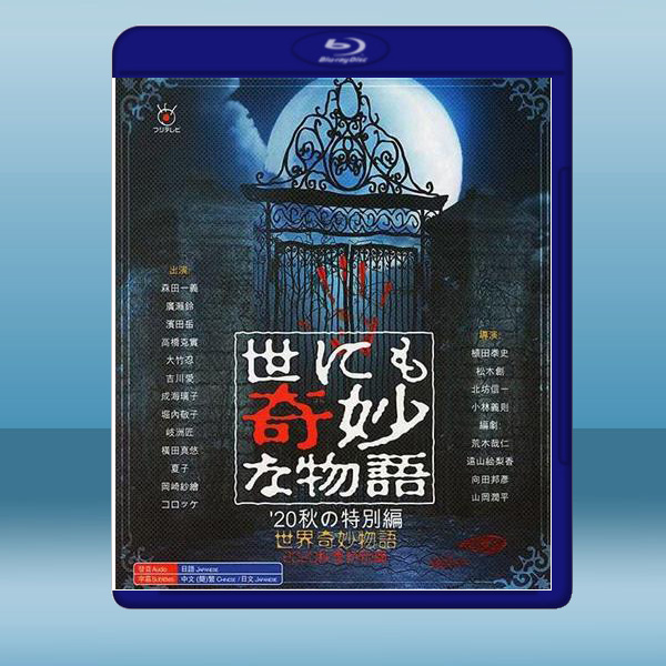 世界奇妙物語 2020秋季特別篇 (日) (2020) 藍光25G:圖片 2