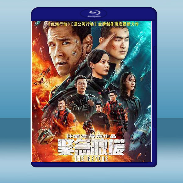緊急救援(2020)藍光25G:圖片 2