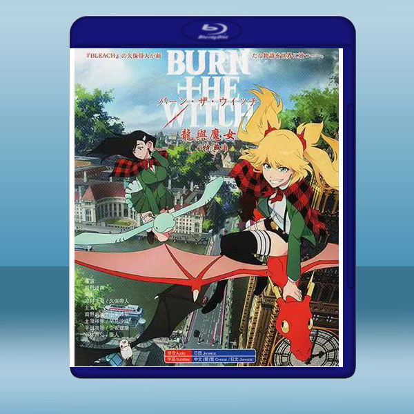 龍與魔女 (1碟) (日) (2020) 藍光25G:圖片 2