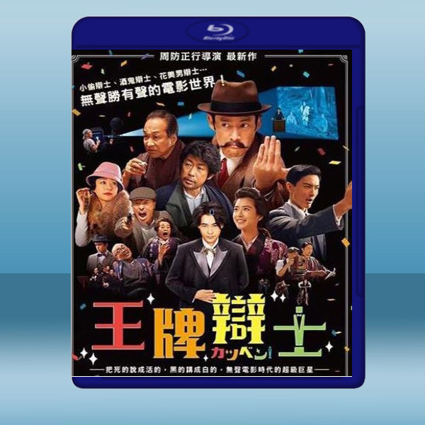 王牌辯士 (日) (2019) 藍光25G:圖片 2