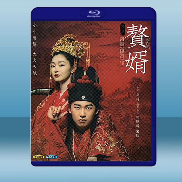 贅婿 (2碟) (2021) 藍光25G:圖片 2