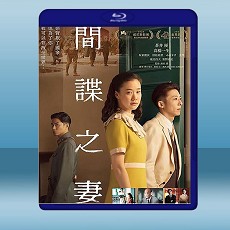 間諜之妻 (日) (2020) 藍光25G