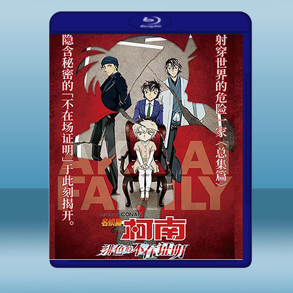 名偵探柯南:緋色的不在場證明(2021)藍光25G:圖片 2