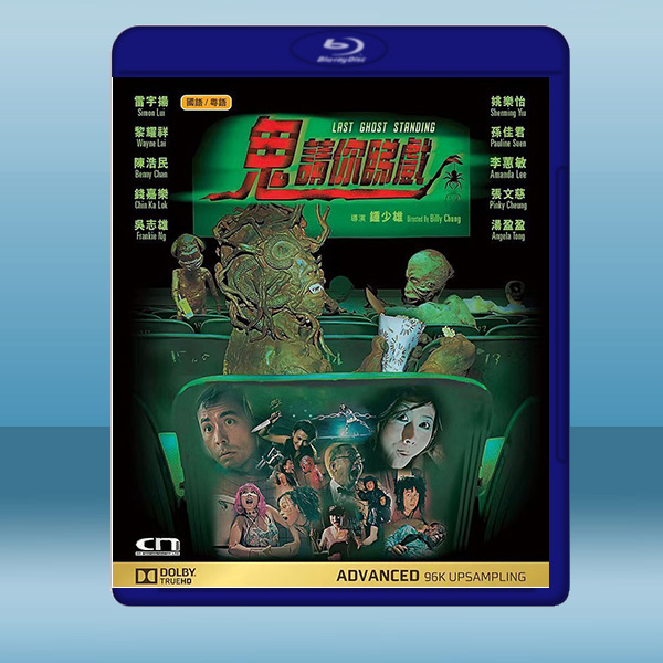 鬼請你睇戲 (1999) 藍光25G:圖片 2