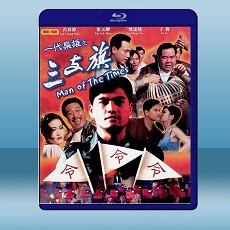 一代梟雄之三支旗（1993）藍光25G