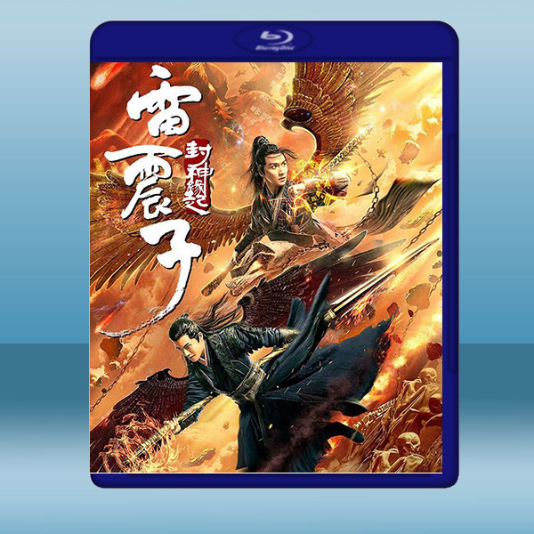 雷震子. 封神緣起(2021)藍光25G:圖片 2