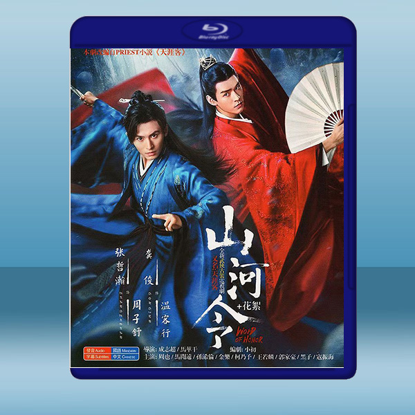 山河令 (2碟) (2021) 藍光25G:圖片 2
