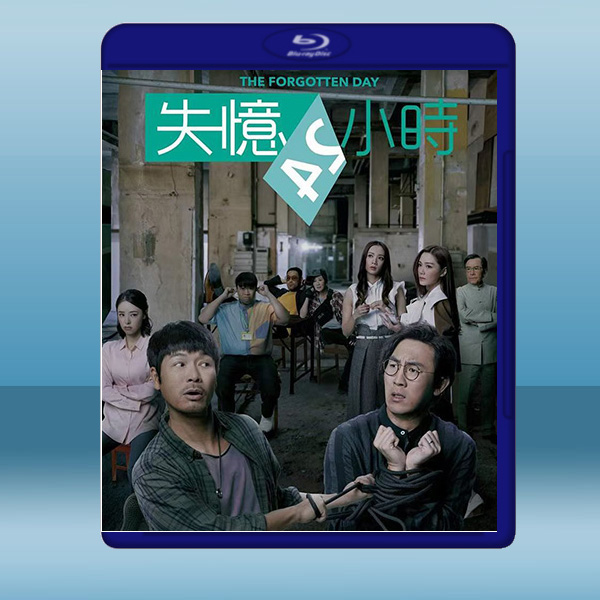 失憶24小時 (2碟) (2020) 藍光25G:圖片 2