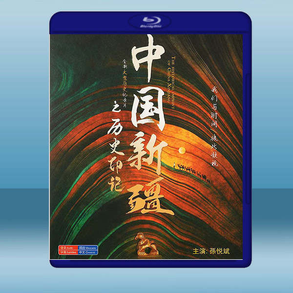 中國新疆之歷史印記 (2碟) (2021) 藍光25G:圖片 2