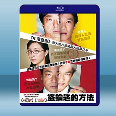 盜鑰匙的方法 (日) (2012) 藍光25G