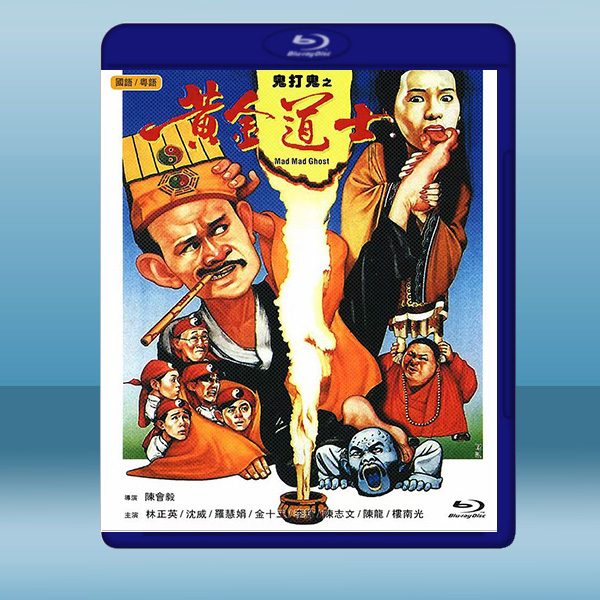 黃金道士/鬼打鬼之黃金道士 (1992) 藍光25G:圖片 2