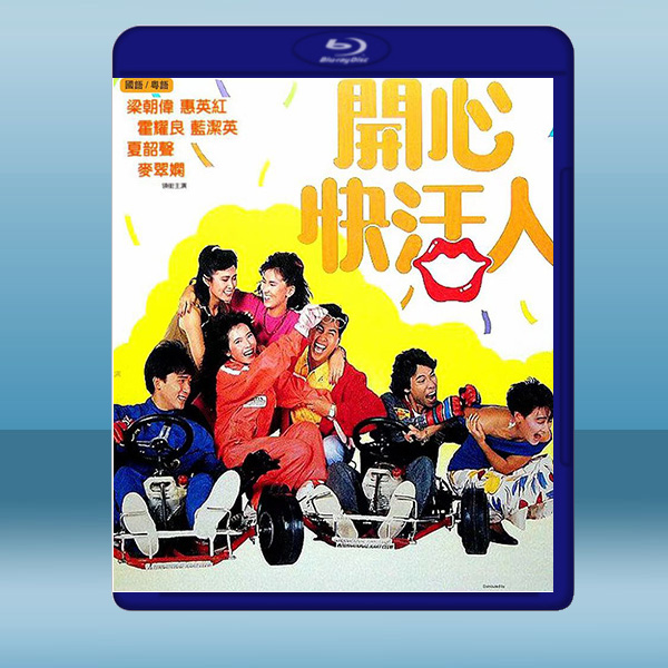開心快活人 (1987) 藍光25G:圖片 2