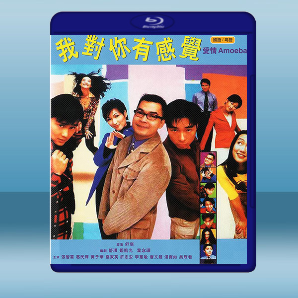 我對你有感覺/愛情Amoeba (1997) 藍光25G:圖片 2