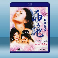 西施傾城豔姬 (2001) 藍光25G