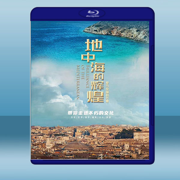 地中海的輝煌——羅馬帝國的興衰 (2021) 藍光25G:圖片 2