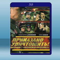 奉命摧毀行動 Prikazano unichtozhit. Operatsiya 'Kitayskaya shkatulka' (2009) 藍光25G