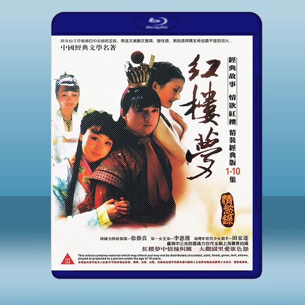 紅樓夢情慾錄 (2碟) 藍光25G:圖片 2